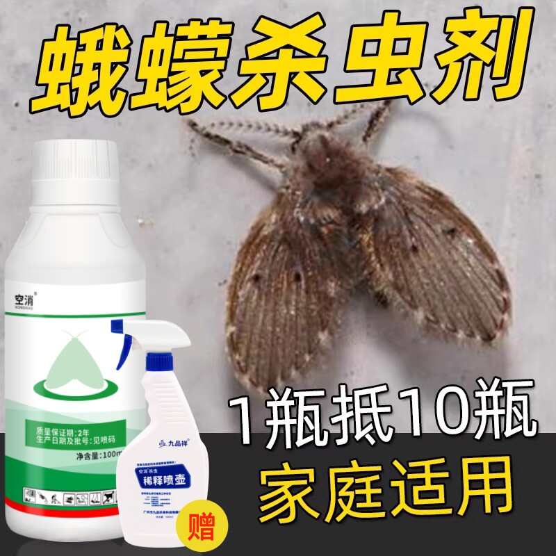 飞蛾杀虫剂蛾子粘捕器粉蛾小飞虫飞蛾米虫米面蛾灭米蛾子蛾蠓衣蛾
