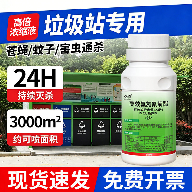 垃圾站专用灭苍蝇蚊子喷雾杀虫剂环卫农村垃圾场神大面积除蚊蝇器