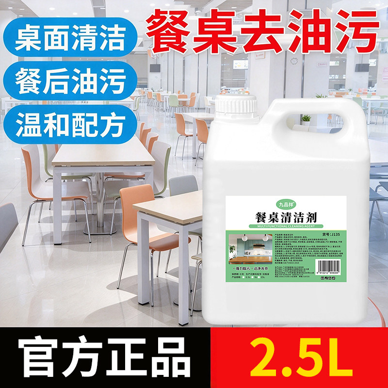 擦桌子餐桌清洁剂桌面喷去污喷雾清洁清洗液厨房地板油污温和配方