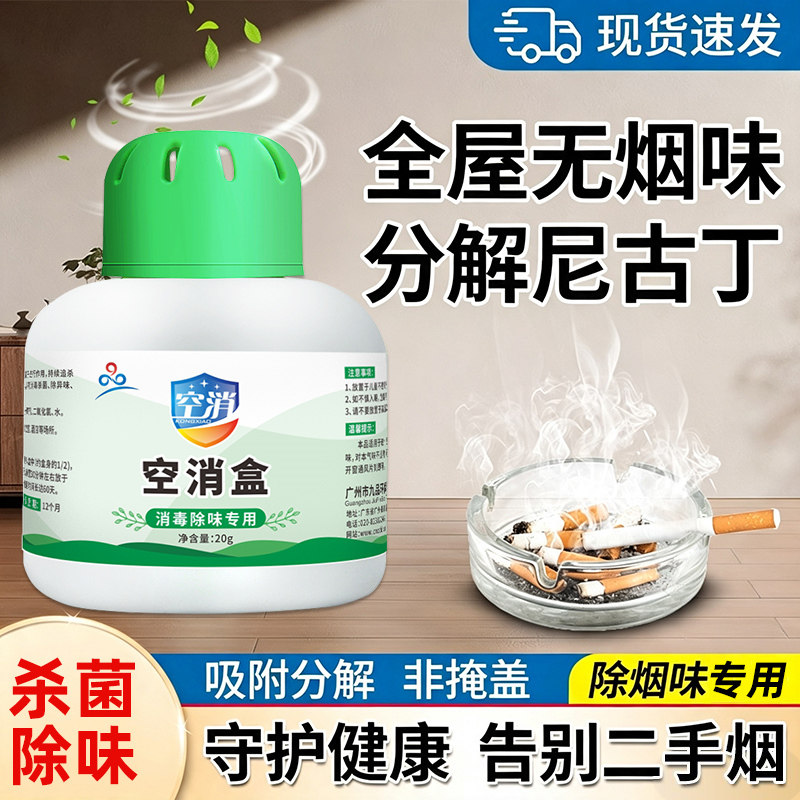除烟味魔盒室内房间净化吸烟祛车内二手烟味空气去除异味净烟魔盒