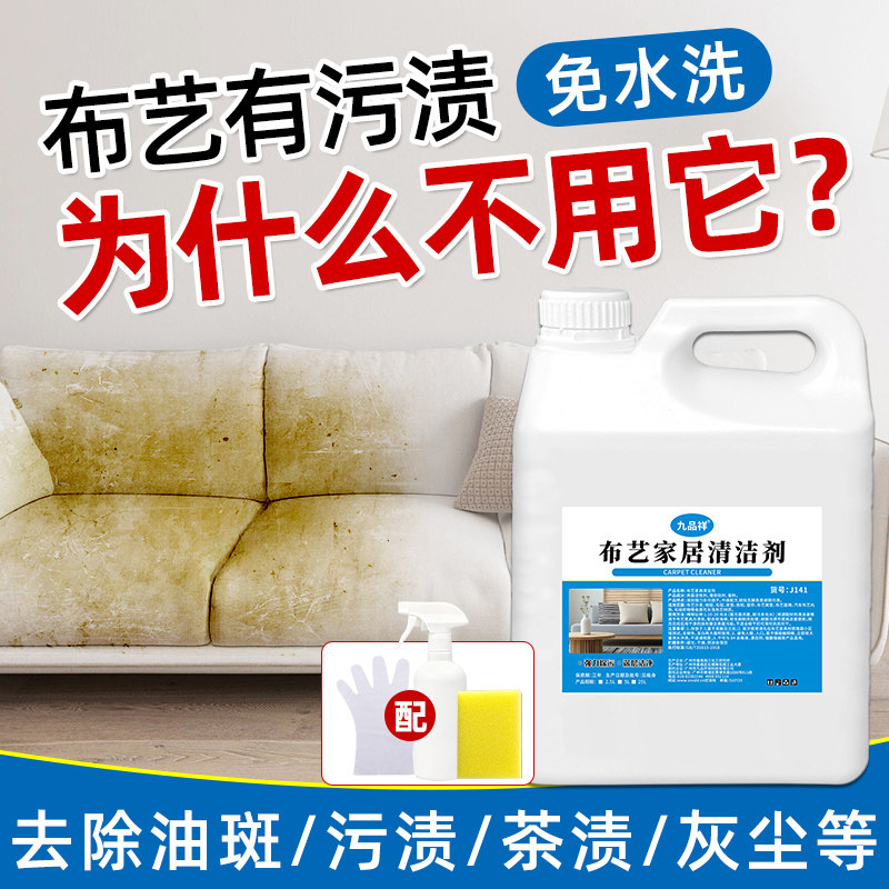 布艺沙发清洁剂免水洗科技布专用地毯清洗家具床垫墙壁布干洗免洗