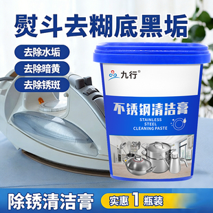 熨斗糊底除垢剂去烧焦黑垢干烫电熨斗沾底清洁不锈钢底板去锈翻新