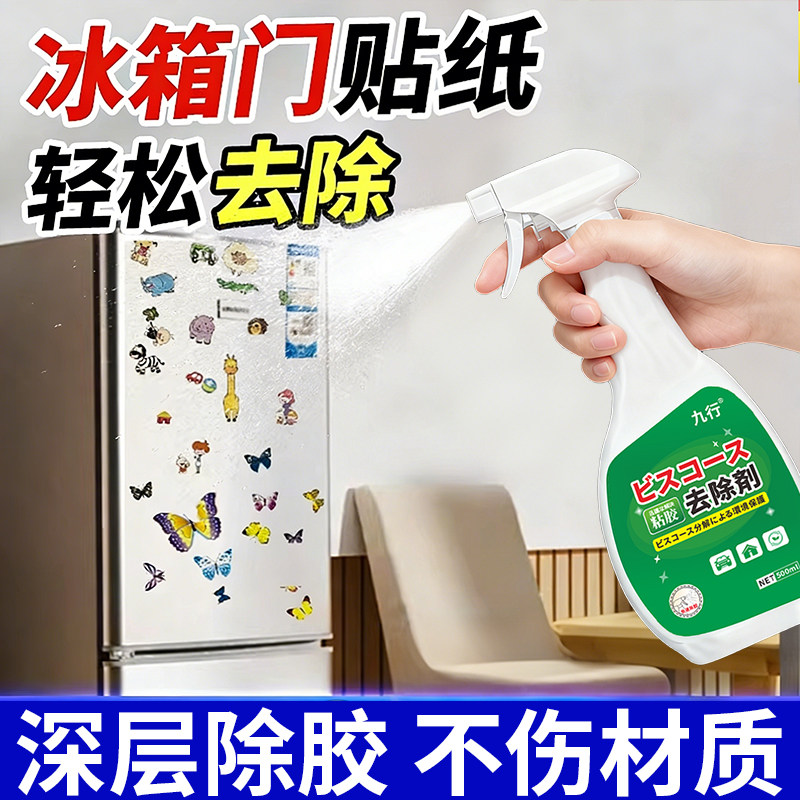 冰箱门除胶剂塑料表面去贴纸胶带粘痕双面胶带清除剂家用不伤漆面,洗护清洁剂/卫生巾/纸/香薰,家用除胶剂,淘宝优惠券,粉丝福利购,淘宝优惠卷