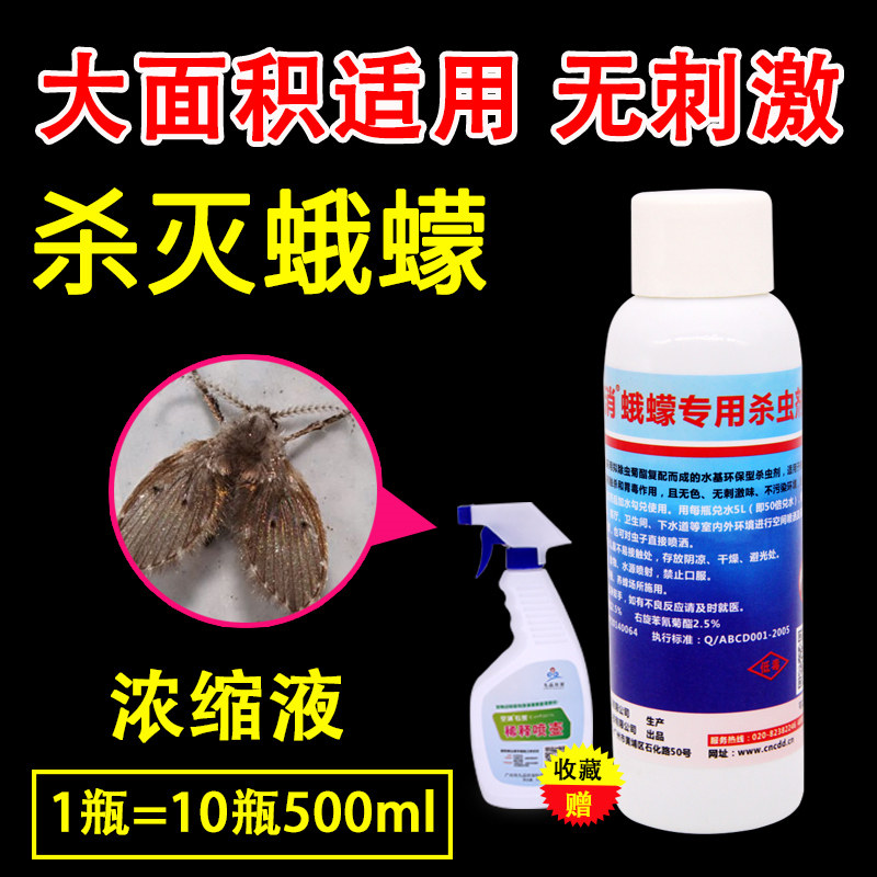 飞蛾杀虫剂蛾子粘捕器粉蛾小飞虫飞蛾米虫米面蛾灭米蛾子蛾蠓衣蛾