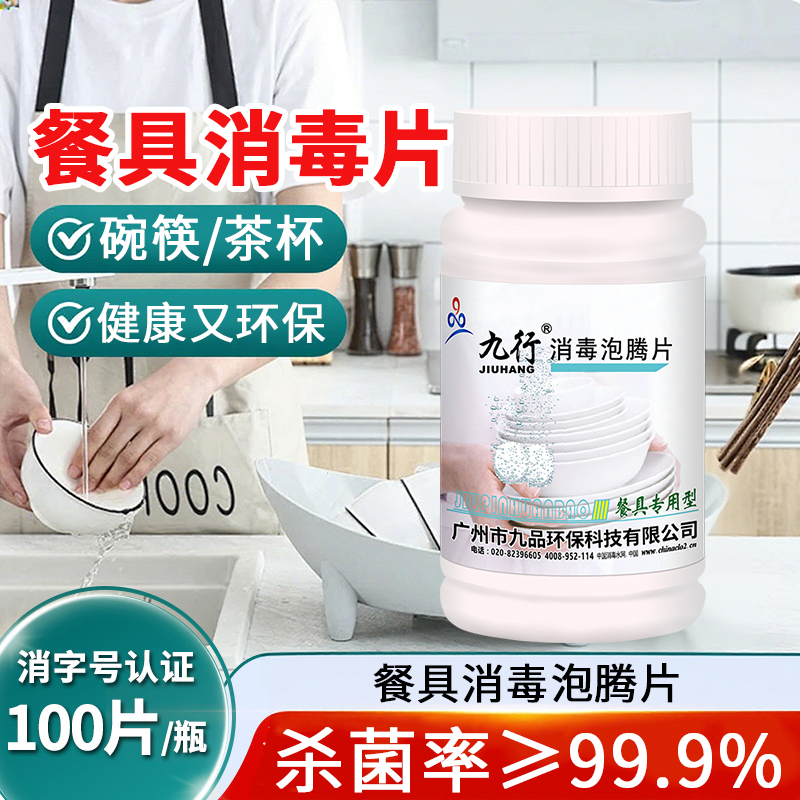 食品餐具消毒片餐饮碗筷学校食堂厨房家用泡腾片杀菌清洁漂白去污
