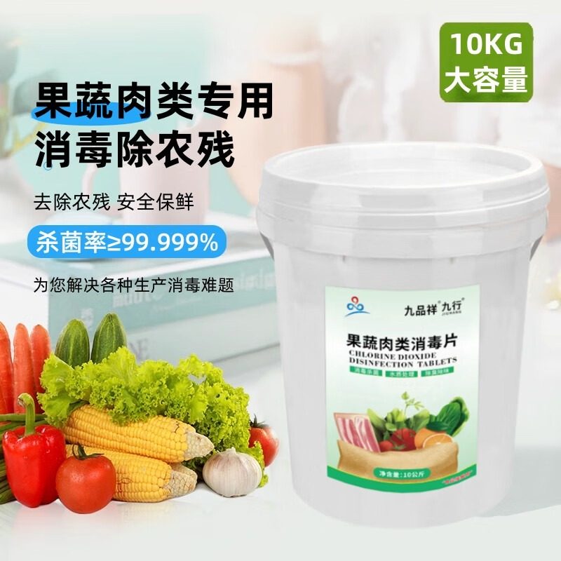 果蔬清洗消毒泡腾片瓜果蔬菜水果葡萄草莓去农残杀菌液免过水环保