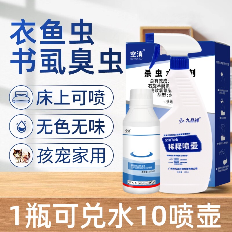 空消灭衣鱼虫药书虱杀虫剂家用室内非无毒床上宿舍特驱除臭虫药效