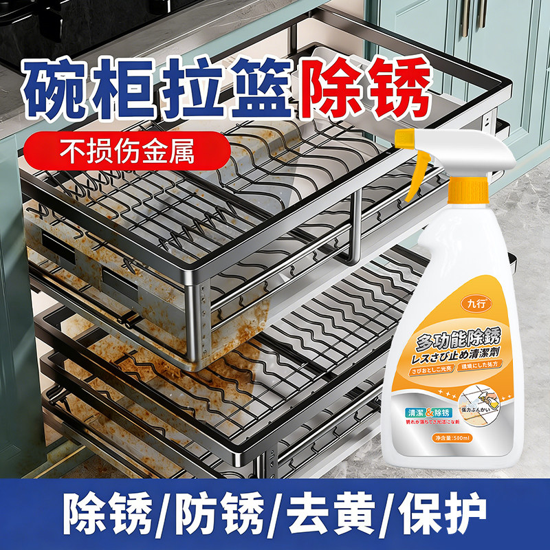 碗柜拉篮除锈剂消毒柜厨房碗柜不锈钢拉篮除锈清洁剂烤箱生锈去污,洗护清洁剂/卫生巾/纸/香薰,铁锈清洁剂,淘宝优惠券,粉丝福利购,淘宝优惠卷