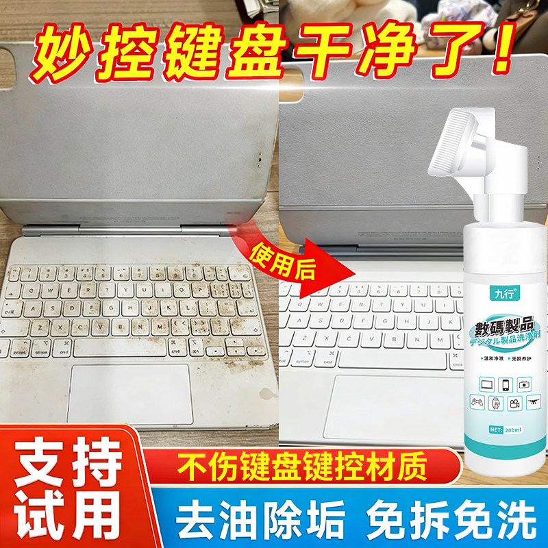 妙控键盘清洁剂苹果键盘油渍手印专用除电脑笔记本清除污渍汗渍
