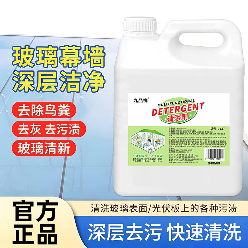 玻璃幕墙清洗剂外墙玻璃流水印迹锈迹清洁剂光伏板水垢水锈清洗剂