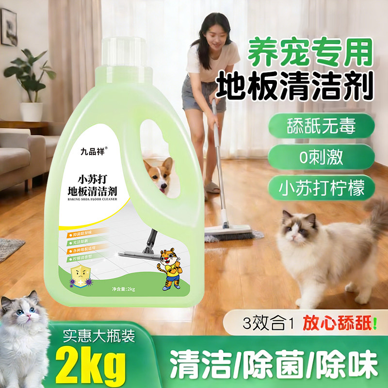 宠物地板清洁液杀菌去尿味家用拖地专用清洁水狗尿除味猫咪除臭剂,洗护清洁剂/卫生巾/纸/香薰,多用途清洁剂,淘宝优惠券,粉丝福利购,淘宝优惠卷