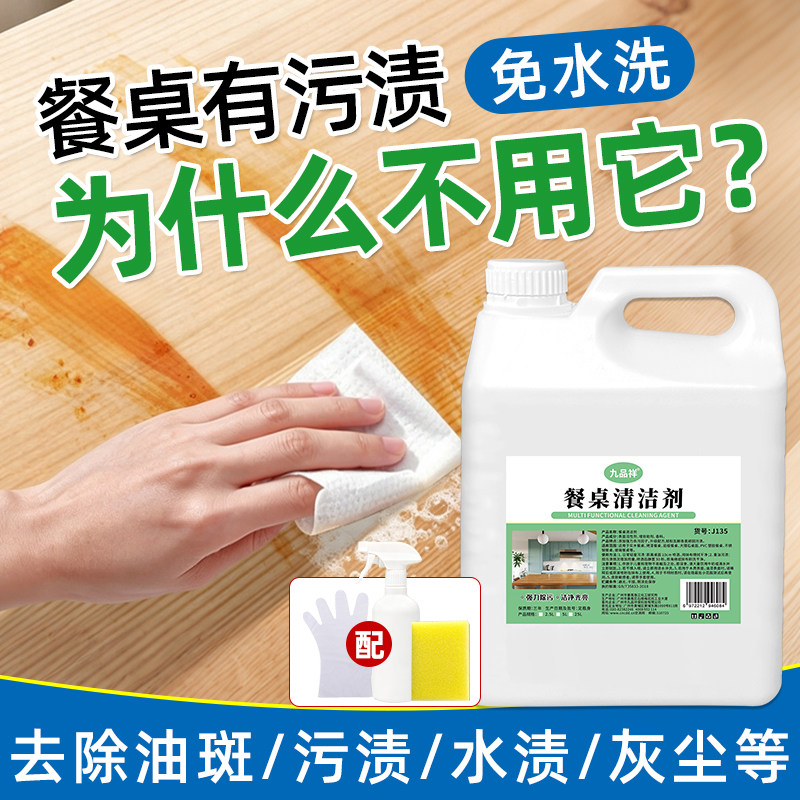 餐桌清洁剂桌面免水洗去油污净饭店专用擦桌子去油腻餐台桌清洗液