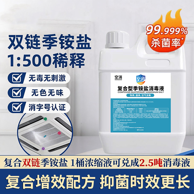 双链季铵盐消毒液家用环境学校食堂酒店物体表面杀菌衣物消毒水液