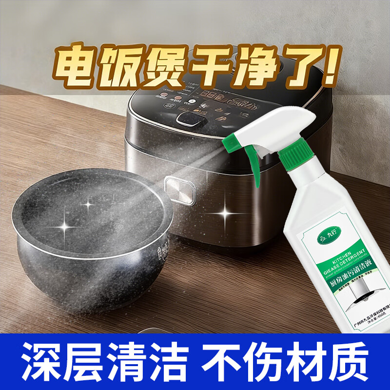电饭煲清洁剂洗饭锅内胆污渍清洗除垢底盘油污神去除液锅盖油渍器
