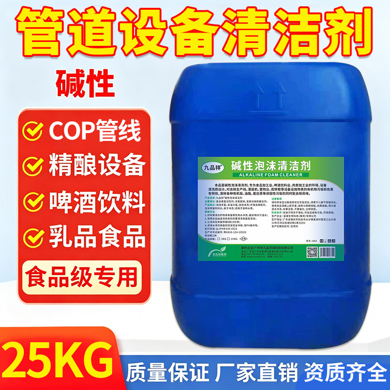 管道设备清洗剂食品饮料饮用水COP管线奶垢啤酒罐操作台不锈钢罐