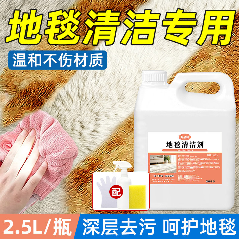 地毯清洁喷剂专用酒店宾馆羊毛毯地垫柔软干洗强力去油污渍清洗剂