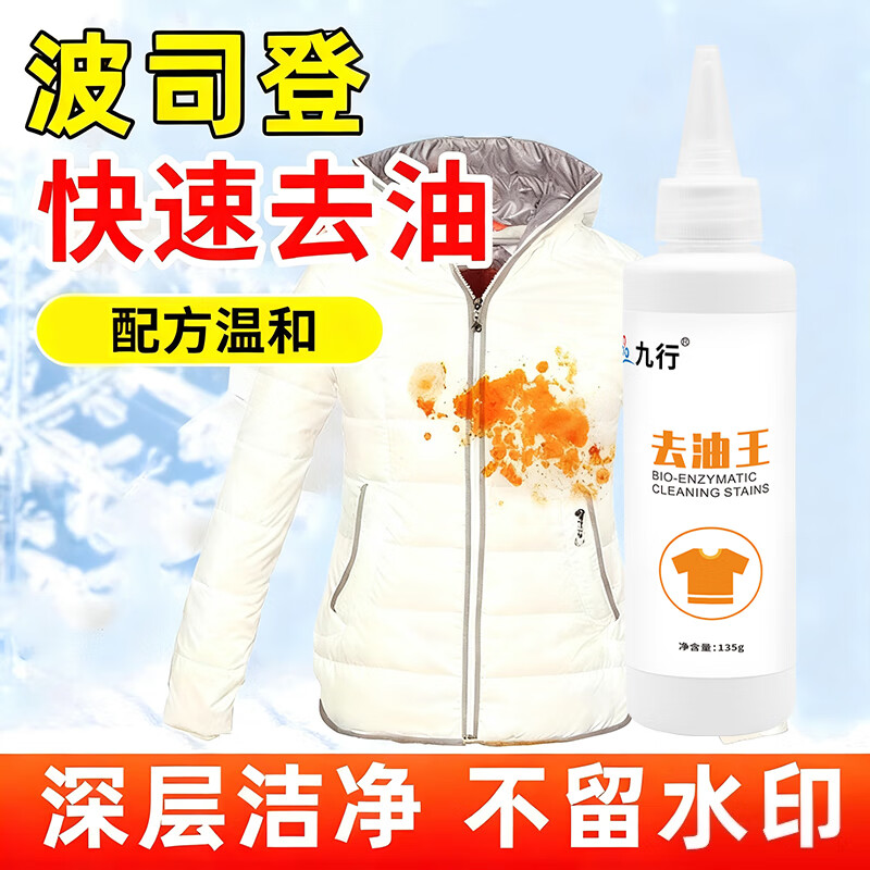 波司登羽绒服去油污渍清洗剂冬季家用祛油迹去污清洁神顽固油渍器