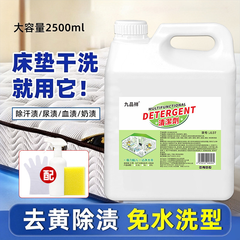 床垫清洗剂免水洗去尿渍去血渍去发黄除霉斑清洁剂布艺用品干洗剂