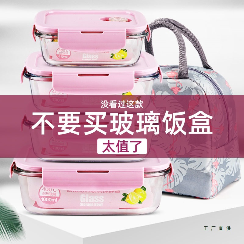 冰箱收纳密封保鲜盒保温饭盒上班族可微波炉加热玻璃碗便当盒