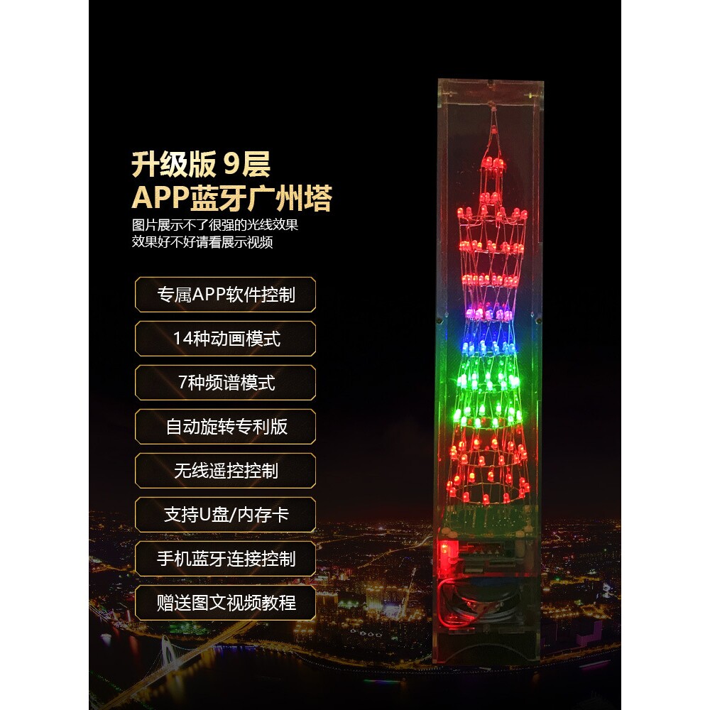 广州塔diy套件 电路板焊接制作 led流水灯散件光立方音乐频谱灯塔