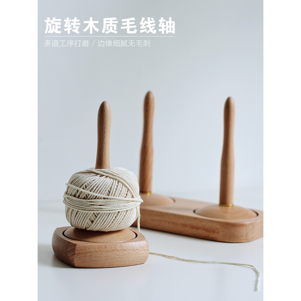 旋转家用绕线毛线轴可转动旋转针织线团手作编织工具榉木轴架底座