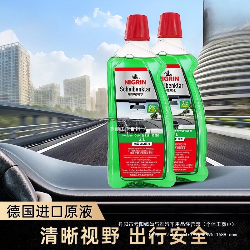 尼格林汽车玻璃水去油膜冬季防冻零下25-45去污浓缩四季通用,汽车用品/电子/清洗/改装,汽车除油剂,淘宝优惠券,粉丝福利购,淘宝优惠卷