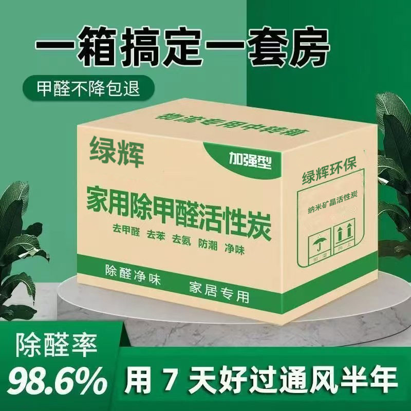 活性炭新房除甲醛神器吸甲醛急住家用去除味竹炭包去活性碳