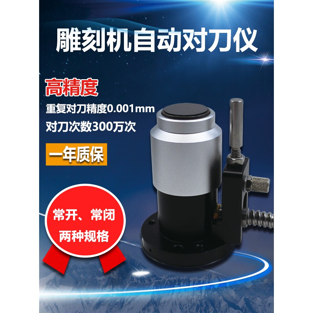 高精度雕刻机自动对刀仪块雕铣机精雕机cnc数控加工Z轴对刀仪