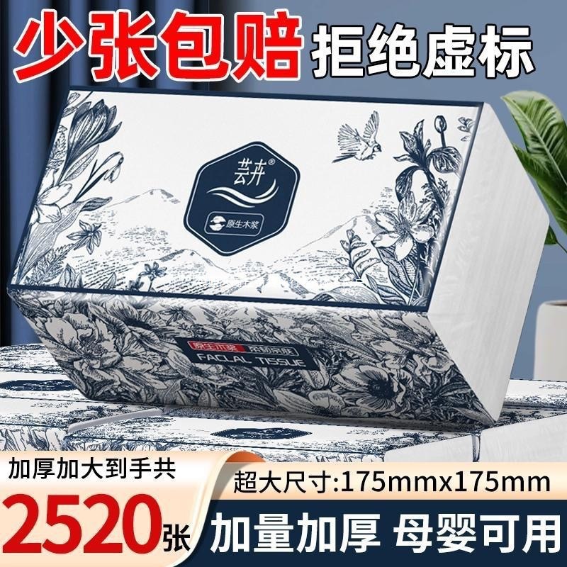 抽取式纸巾家用大包抽纸卫生纸加大加量母婴亲肤厂家直销 整箱
