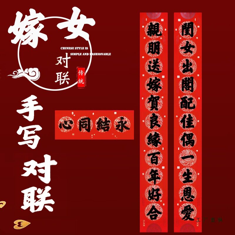 农村嫁女十一言经典铜版纸结婚对联婚庆用品新婚大门对联定 制