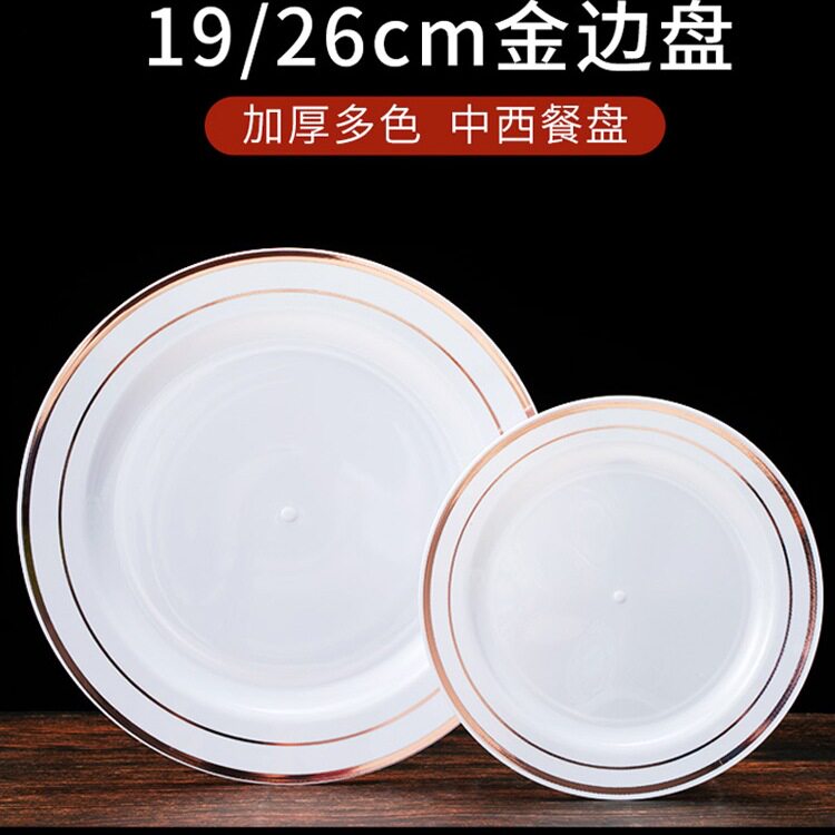 一次性餐具盘碟子甜品盘硬塑盘西餐盘水果盘子加厚幼儿园聚会酒宴