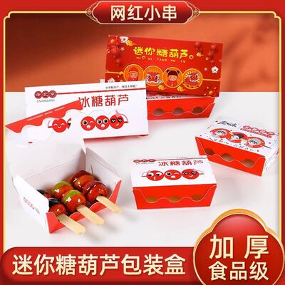 迷你纸盒盒子冰糖葫芦竹签制作小串包装盒打包盒专用纸袋工具网红