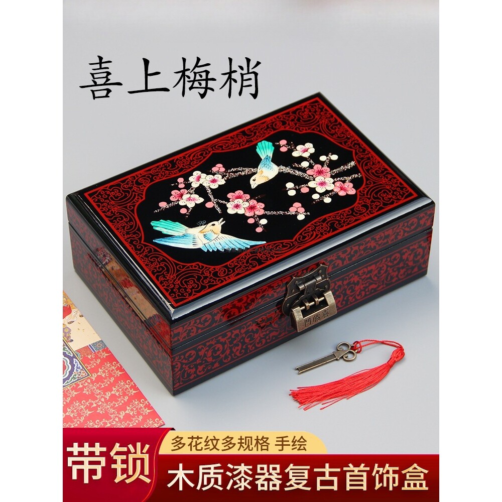 中式漆器盒平遥非遗复古首饰盒 木质漆盒结婚礼物梳妆盒 饰品妆奁