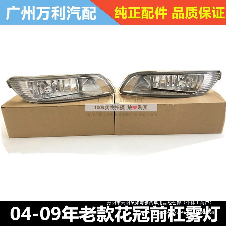 040506070809年款老花冠汽车前保险杠小灯照明防雾灯前杠灯总