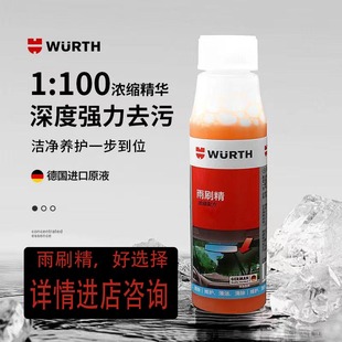伍尔特玻璃水浓缩雨刷精刮去油膜去污虫斑防冻冬季四季通用清洗剂