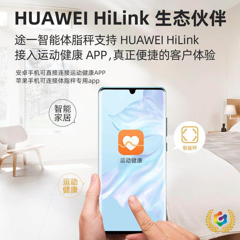 ?电子秤体脂秤 家用人体体脂称智能体重秤(支持HUAWEI HiLink