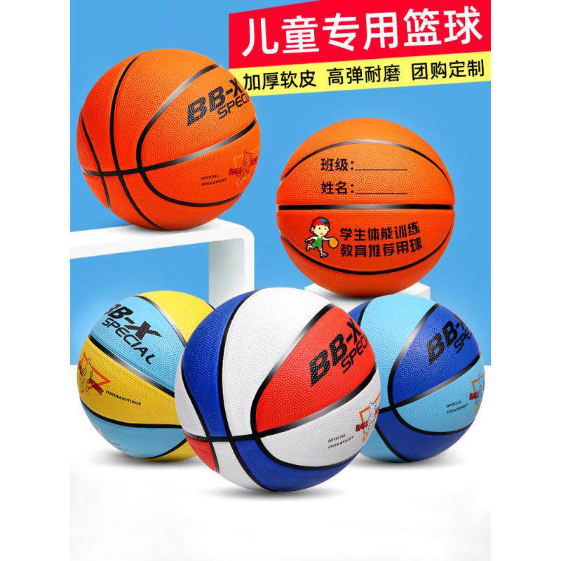 儿童篮球幼儿园小学生初学3-4-5-6-7号训练宝宝皮球五号
