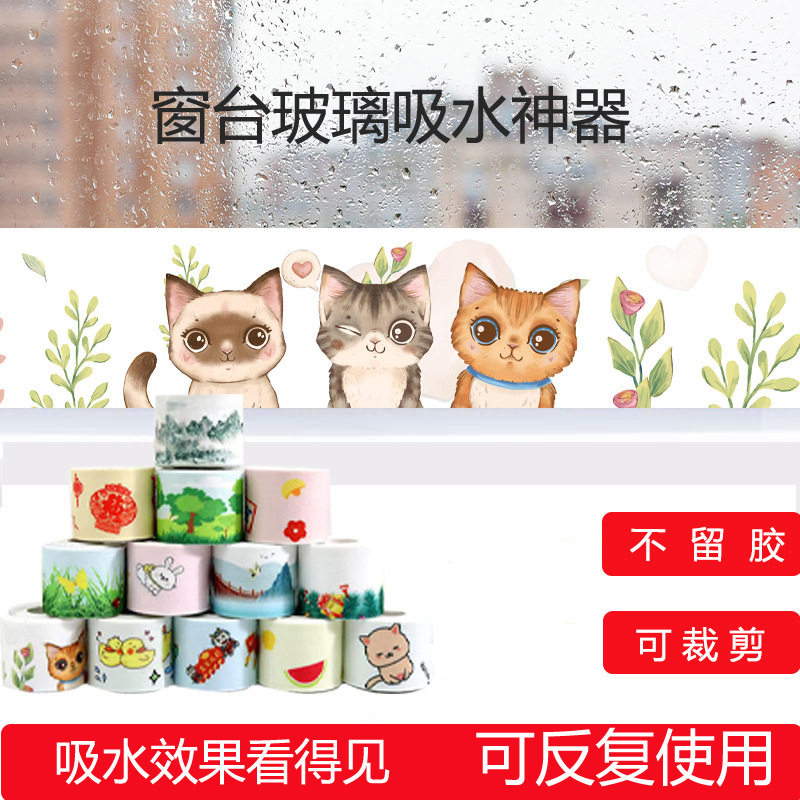 窗户吸水贴窗户玻璃吸水贴防冷凝水防水防雾气窗台防淌水贴纸