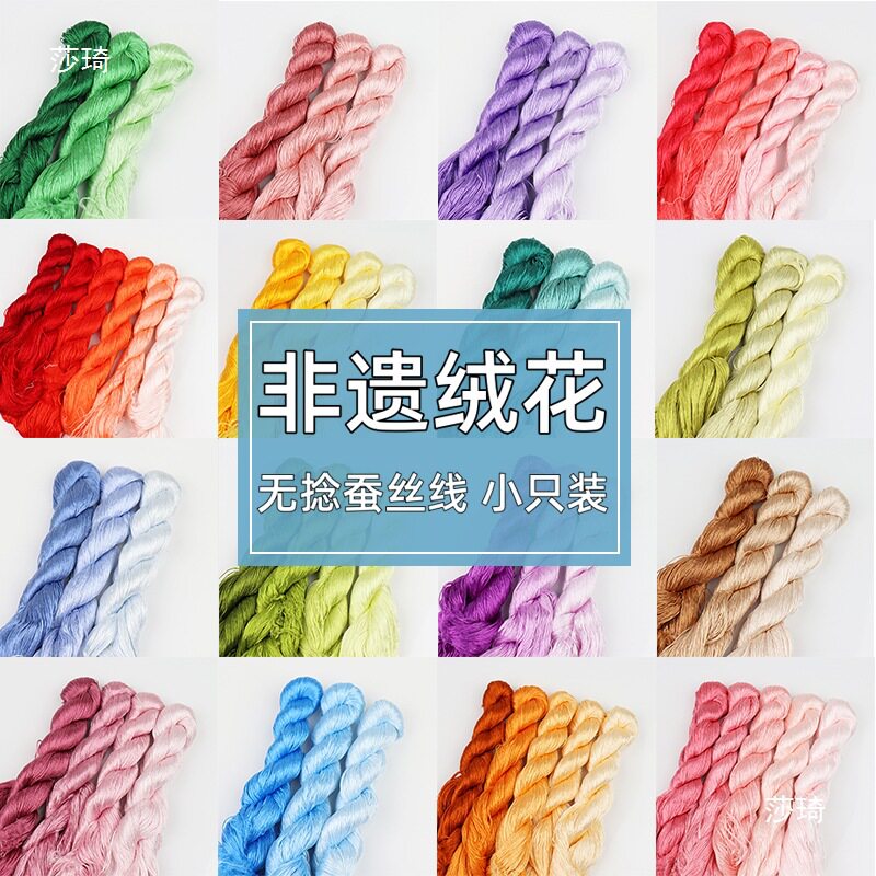 免劈丝无捻蚕丝线缠花绒花100米小支套装非遗绒花材料包配件手工
