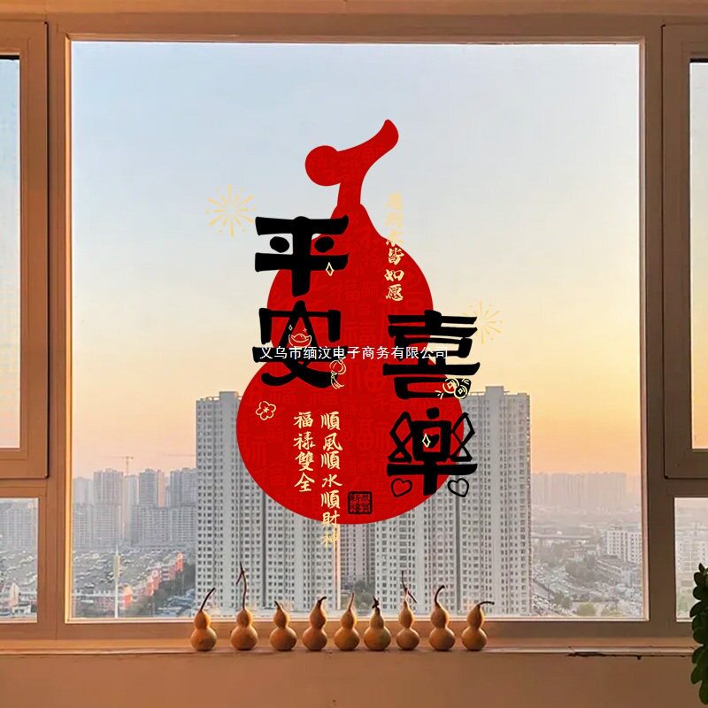 玻璃门贴纸马年葫芦窗花静电春节过年装饰品平安喜乐新年窗贴布置