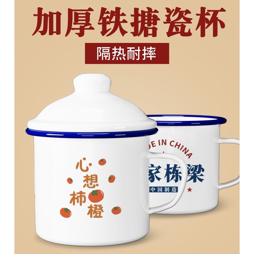 搪瓷杯怀旧经典马克杯带盖水杯男生杯子老式老干部茶杯印花款,餐饮具,马克杯,淘宝优惠券,粉丝福利购,淘宝优惠卷