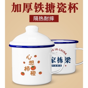 搪瓷杯怀旧经典马克杯带盖水杯男生杯子老式老干部茶杯印花款