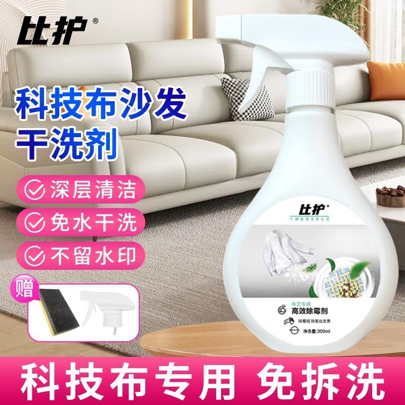科技布布艺沙发清洁剂神器免水洗衣服除油渍床垫地毯除霉清洗剂