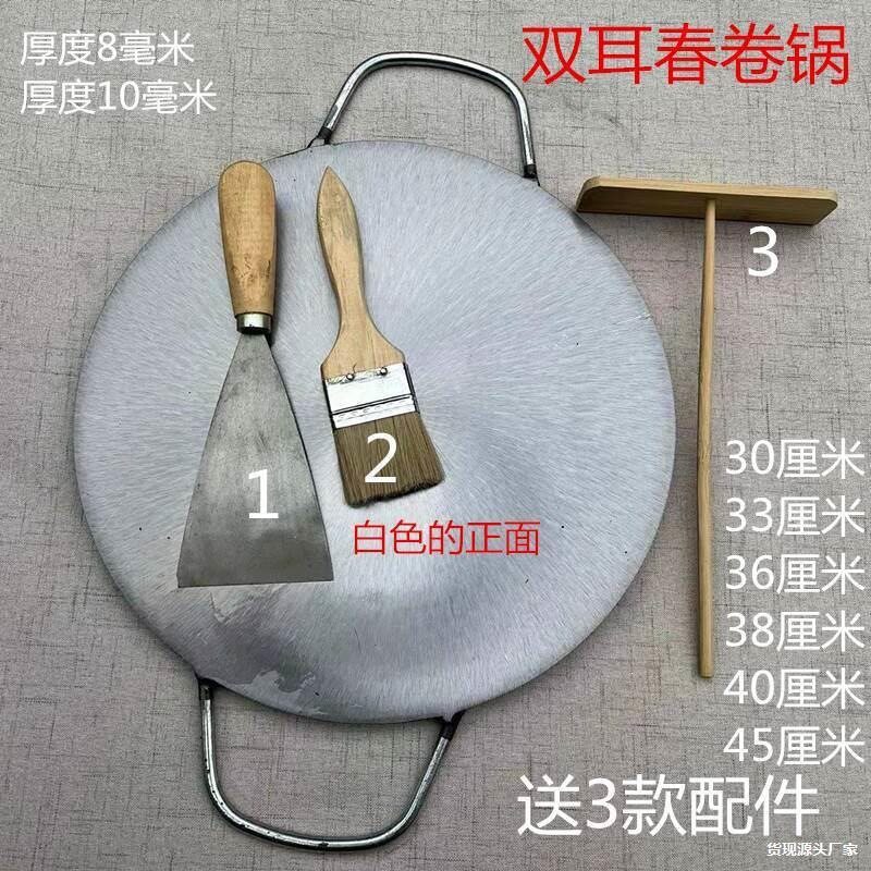 春卷皮锅长柄模具家用鸡蛋春卷山东做春饼饼机烤鸭面皮锅铁板钛无