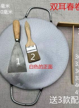 春卷皮锅长柄模具家用鸡蛋春卷山东做春饼饼机烤鸭面皮锅铁板钛无