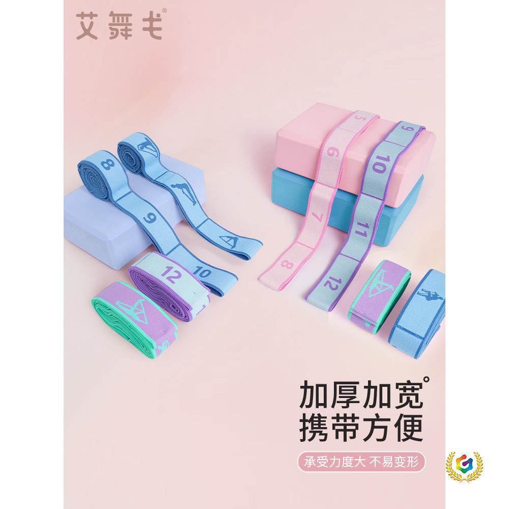 △艾舞戈舞蹈弹力带瑜伽伸展拉力带女儿童练功训练数字分段式阻力