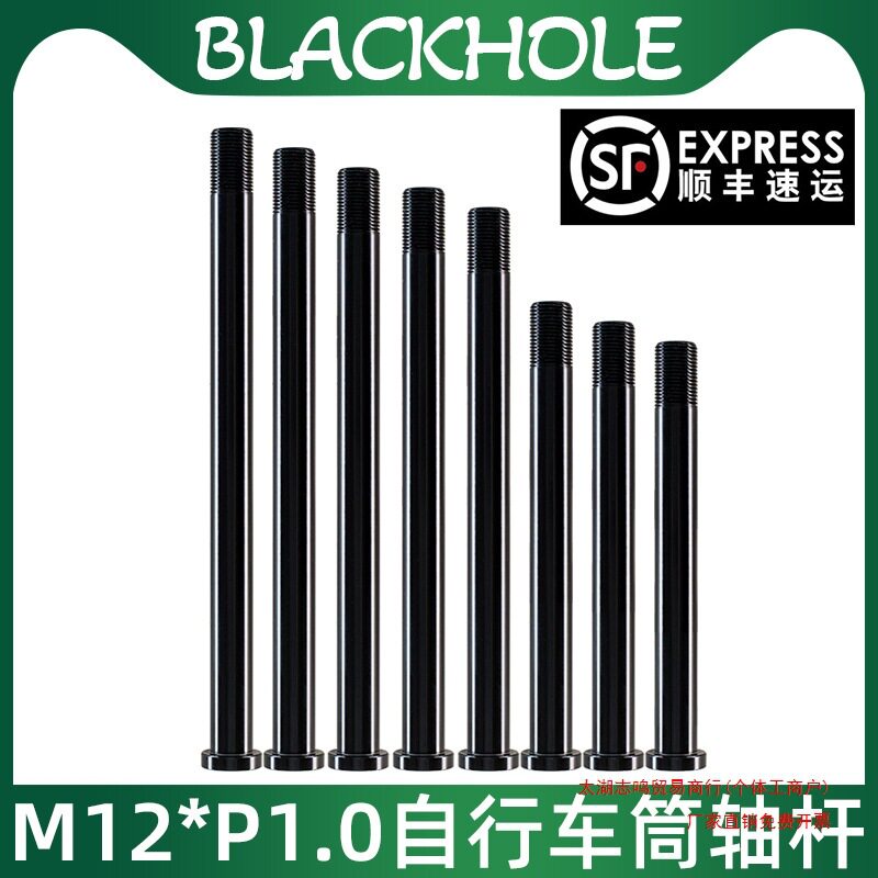 山地公路自行车M12筒轴杆P1.0牙距自行车前叉单车车架桶轴快拆杆