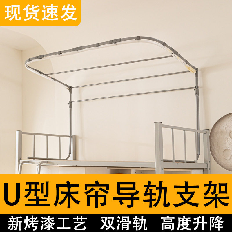 新款烤漆U型双滑轨道床帘支架伸缩学生宿舍上下铺通用寝室强遮光