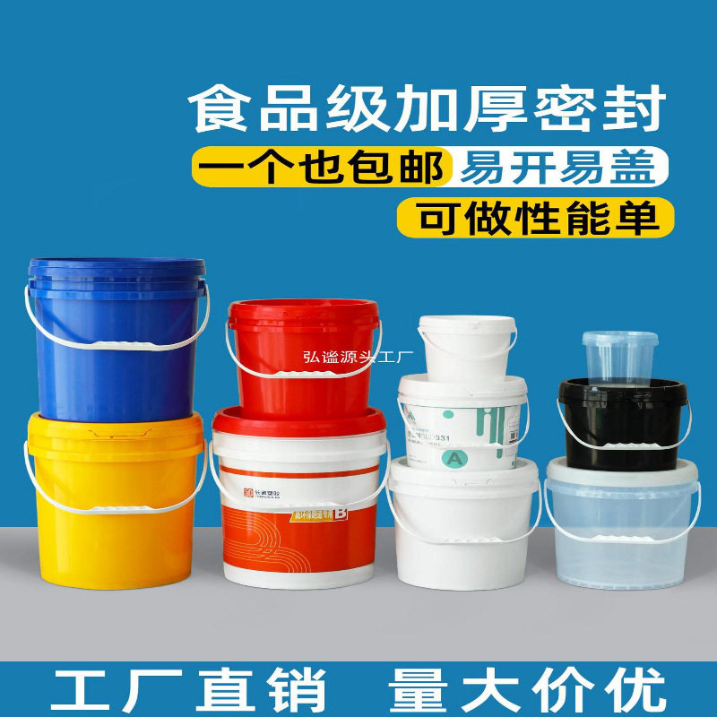 加厚塑料桶圆桶密封带盖油漆涂料桶5/20升公斤小桶水桶空桶食品级