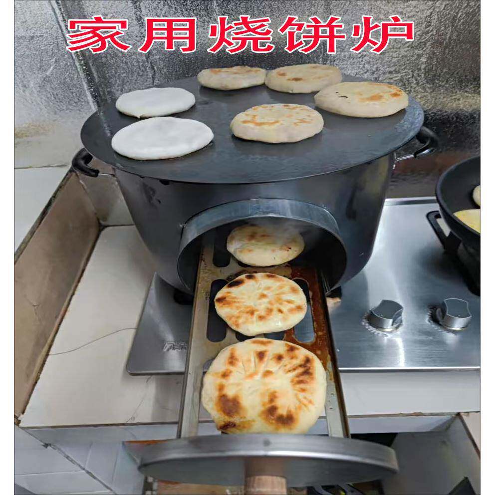 家用肉夹馍炉子火烧馍潼关烧饼炉打烧饼炉子炉子一体煎的家用烤烤